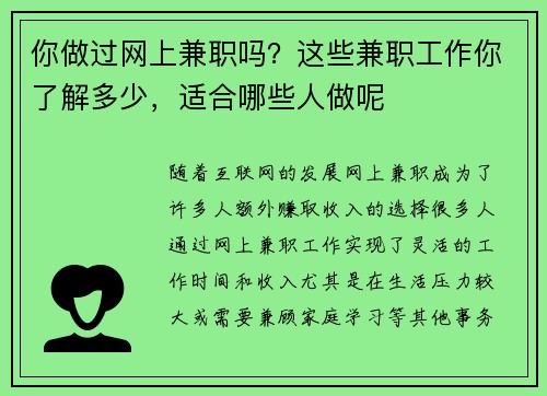 你做过网上兼职吗？这些兼职工作你了解多少，适合哪些人做呢
