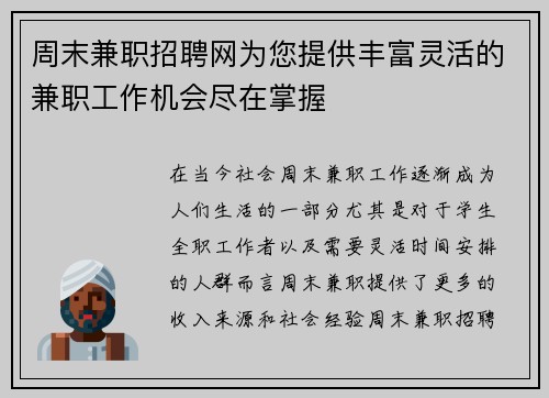 周末兼职招聘网为您提供丰富灵活的兼职工作机会尽在掌握