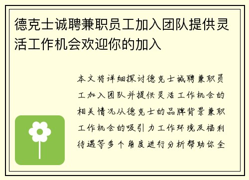 德克士诚聘兼职员工加入团队提供灵活工作机会欢迎你的加入