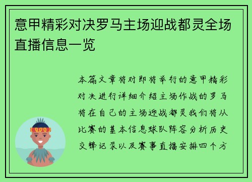 意甲精彩对决罗马主场迎战都灵全场直播信息一览