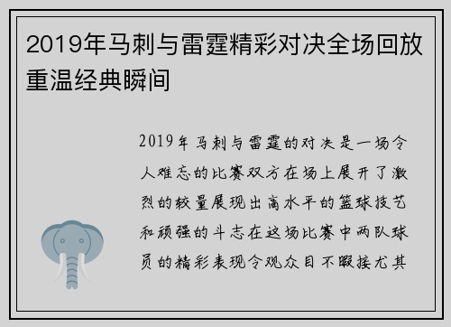2019年马刺与雷霆精彩对决全场回放重温经典瞬间