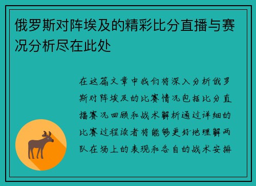 俄罗斯对阵埃及的精彩比分直播与赛况分析尽在此处