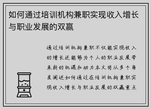 如何通过培训机构兼职实现收入增长与职业发展的双赢