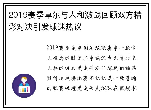 2019赛季卓尔与人和激战回顾双方精彩对决引发球迷热议