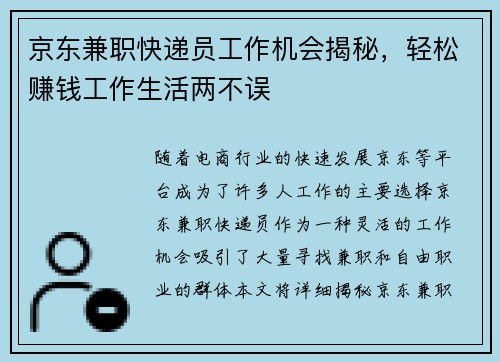 京东兼职快递员工作机会揭秘，轻松赚钱工作生活两不误