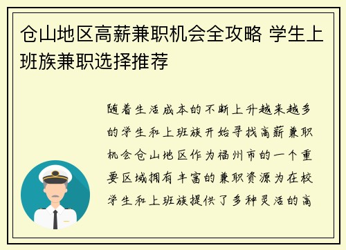 仓山地区高薪兼职机会全攻略 学生上班族兼职选择推荐
