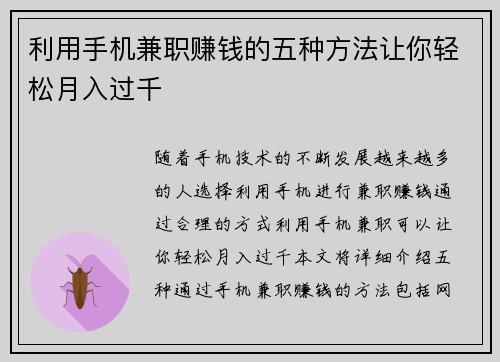 利用手机兼职赚钱的五种方法让你轻松月入过千