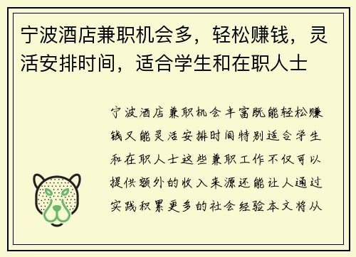 宁波酒店兼职机会多，轻松赚钱，灵活安排时间，适合学生和在职人士