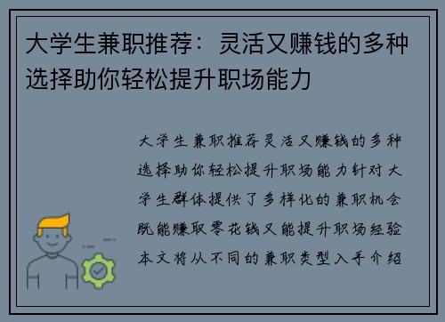 大学生兼职推荐：灵活又赚钱的多种选择助你轻松提升职场能力
