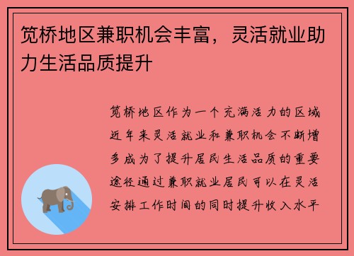 笕桥地区兼职机会丰富，灵活就业助力生活品质提升
