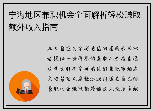 宁海地区兼职机会全面解析轻松赚取额外收入指南