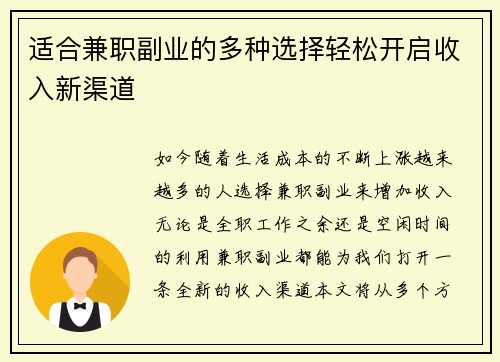 适合兼职副业的多种选择轻松开启收入新渠道