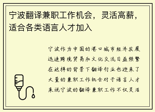 宁波翻译兼职工作机会，灵活高薪，适合各类语言人才加入