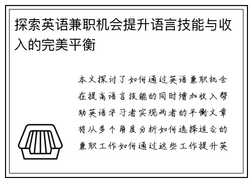 探索英语兼职机会提升语言技能与收入的完美平衡