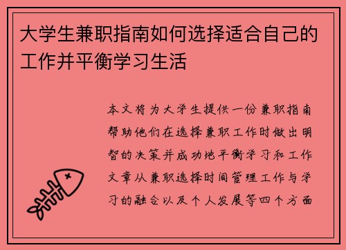 大学生兼职指南如何选择适合自己的工作并平衡学习生活