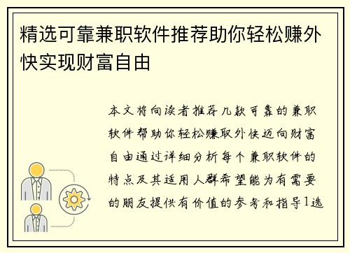 精选可靠兼职软件推荐助你轻松赚外快实现财富自由