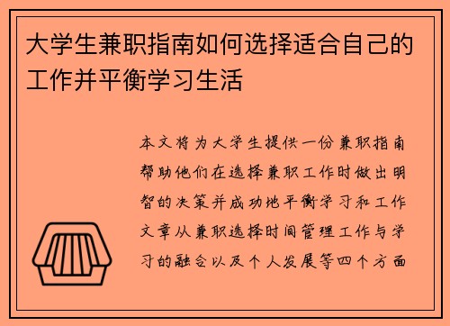 大学生兼职指南如何选择适合自己的工作并平衡学习生活