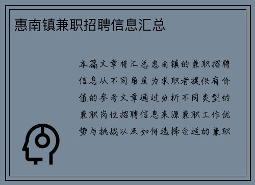 惠南镇兼职招聘信息汇总