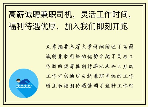 高薪诚聘兼职司机，灵活工作时间，福利待遇优厚，加入我们即刻开跑