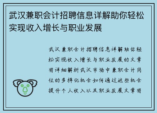武汉兼职会计招聘信息详解助你轻松实现收入增长与职业发展