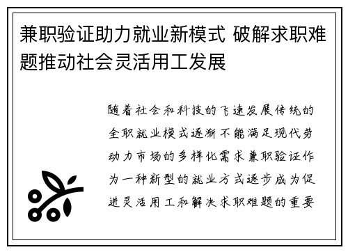 兼职验证助力就业新模式 破解求职难题推动社会灵活用工发展