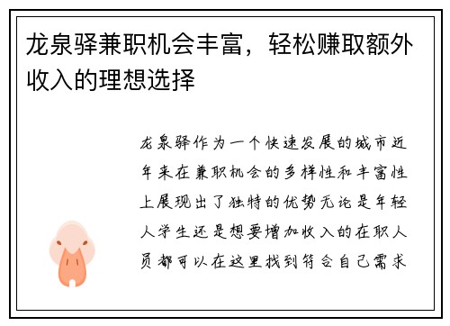 龙泉驿兼职机会丰富，轻松赚取额外收入的理想选择
