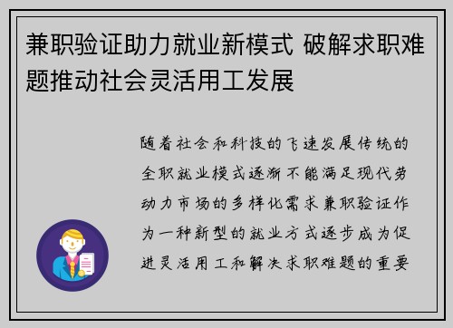 兼职验证助力就业新模式 破解求职难题推动社会灵活用工发展