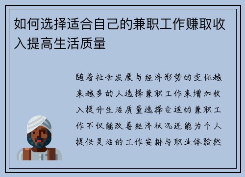 如何选择适合自己的兼职工作赚取收入提高生活质量