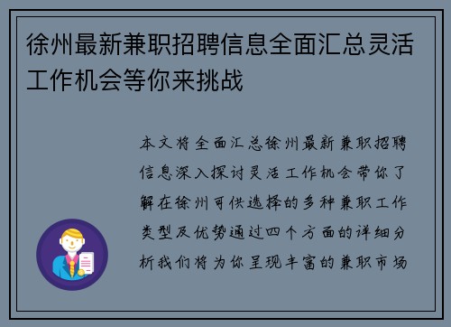 徐州最新兼职招聘信息全面汇总灵活工作机会等你来挑战