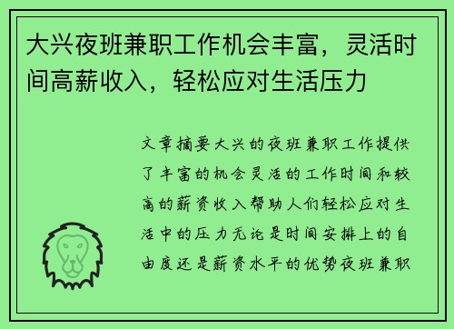 大兴夜班兼职工作机会丰富，灵活时间高薪收入，轻松应对生活压力