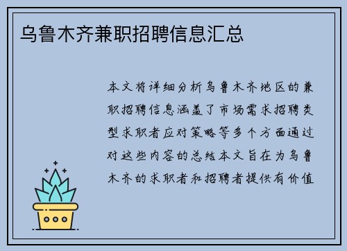 乌鲁木齐兼职招聘信息汇总