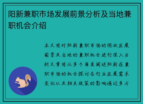 阳新兼职市场发展前景分析及当地兼职机会介绍