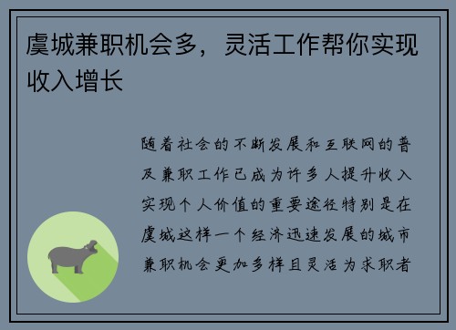 虞城兼职机会多，灵活工作帮你实现收入增长