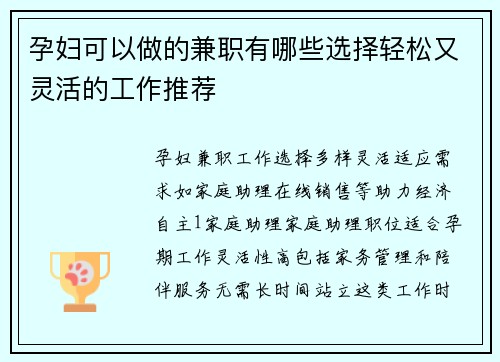 孕妇可以做的兼职有哪些选择轻松又灵活的工作推荐