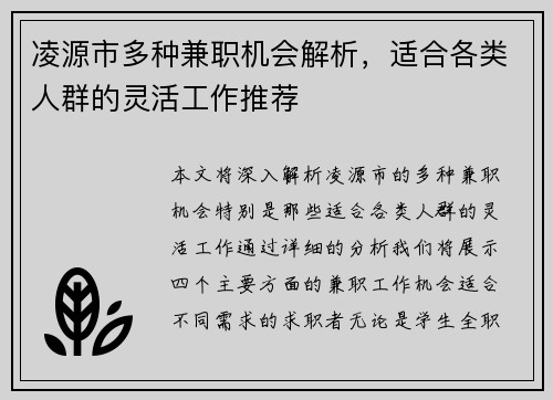 凌源市多种兼职机会解析，适合各类人群的灵活工作推荐