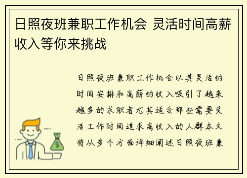 日照夜班兼职工作机会 灵活时间高薪收入等你来挑战