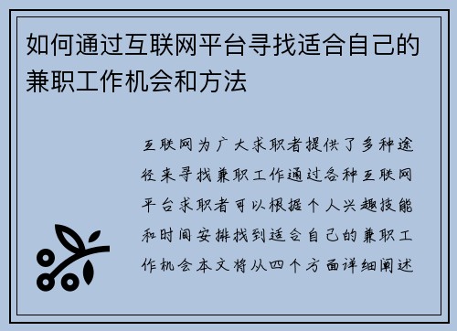 如何通过互联网平台寻找适合自己的兼职工作机会和方法
