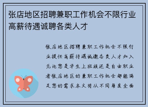 张店地区招聘兼职工作机会不限行业高薪待遇诚聘各类人才