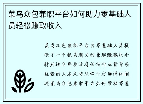 菜鸟众包兼职平台如何助力零基础人员轻松赚取收入