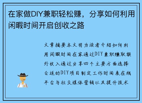 在家做DIY兼职轻松赚，分享如何利用闲暇时间开启创收之路