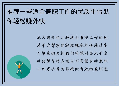 推荐一些适合兼职工作的优质平台助你轻松赚外快