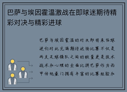 巴萨与埃因霍温激战在即球迷期待精彩对决与精彩进球