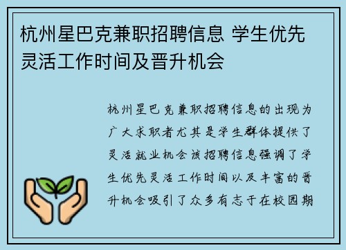 杭州星巴克兼职招聘信息 学生优先 灵活工作时间及晋升机会