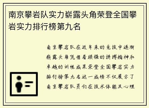 南京攀岩队实力崭露头角荣登全国攀岩实力排行榜第九名