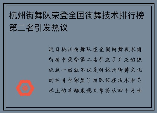 杭州街舞队荣登全国街舞技术排行榜第二名引发热议