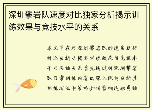 深圳攀岩队速度对比独家分析揭示训练效果与竞技水平的关系
