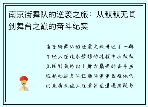 南京街舞队的逆袭之旅：从默默无闻到舞台之巅的奋斗纪实