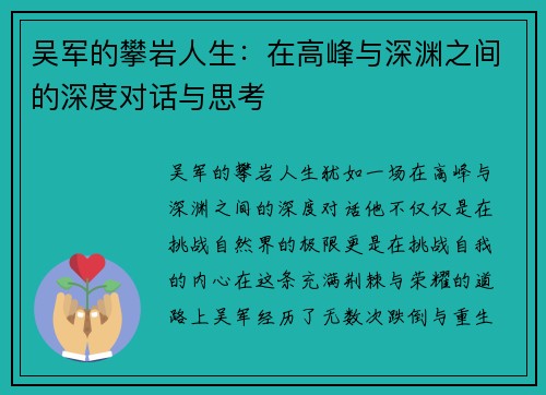 吴军的攀岩人生：在高峰与深渊之间的深度对话与思考