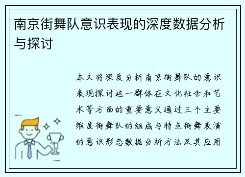 南京街舞队意识表现的深度数据分析与探讨