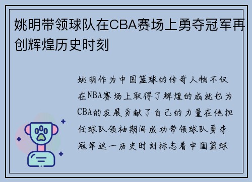 姚明带领球队在CBA赛场上勇夺冠军再创辉煌历史时刻